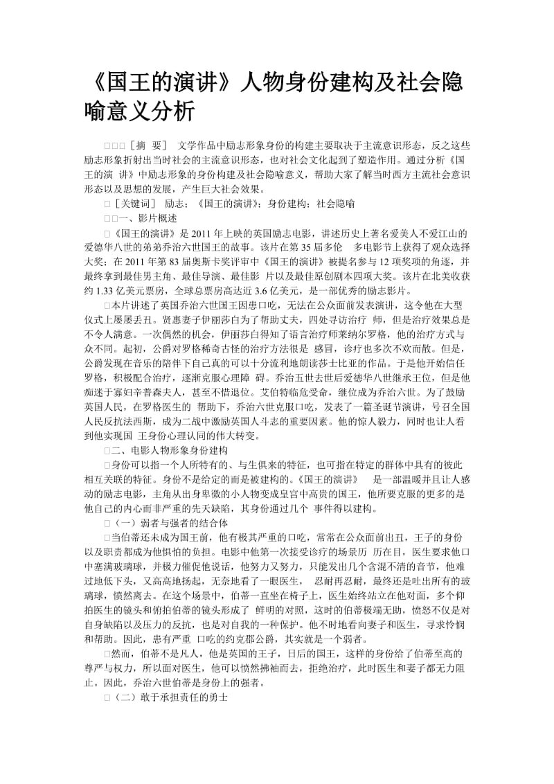 《国王的演讲》人物身份建构及社会隐喻意义分析.doc_第1页