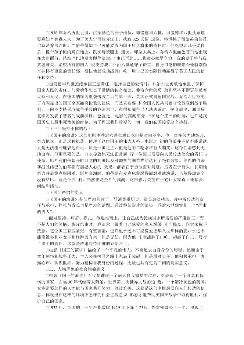 《国王的演讲》人物身份建构及社会隐喻意义分析.doc_第2页