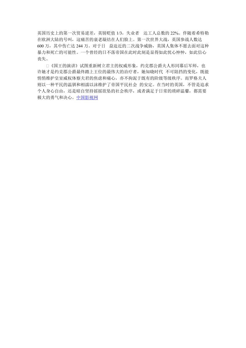 《国王的演讲》人物身份建构及社会隐喻意义分析.doc_第3页