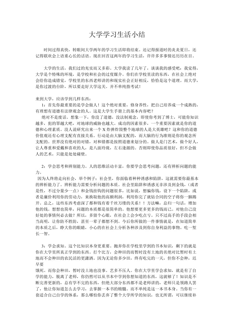 大学学习生活小结.doc_第1页