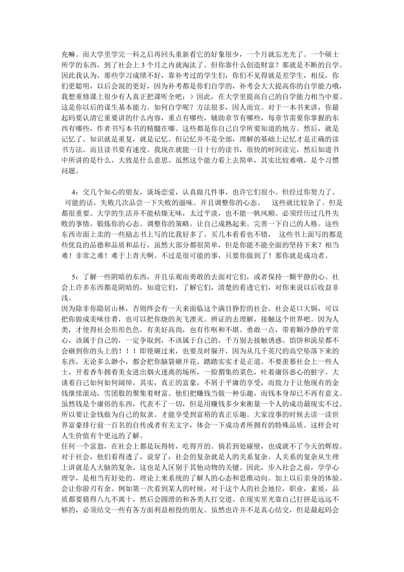 大学学习生活小结.doc_第2页