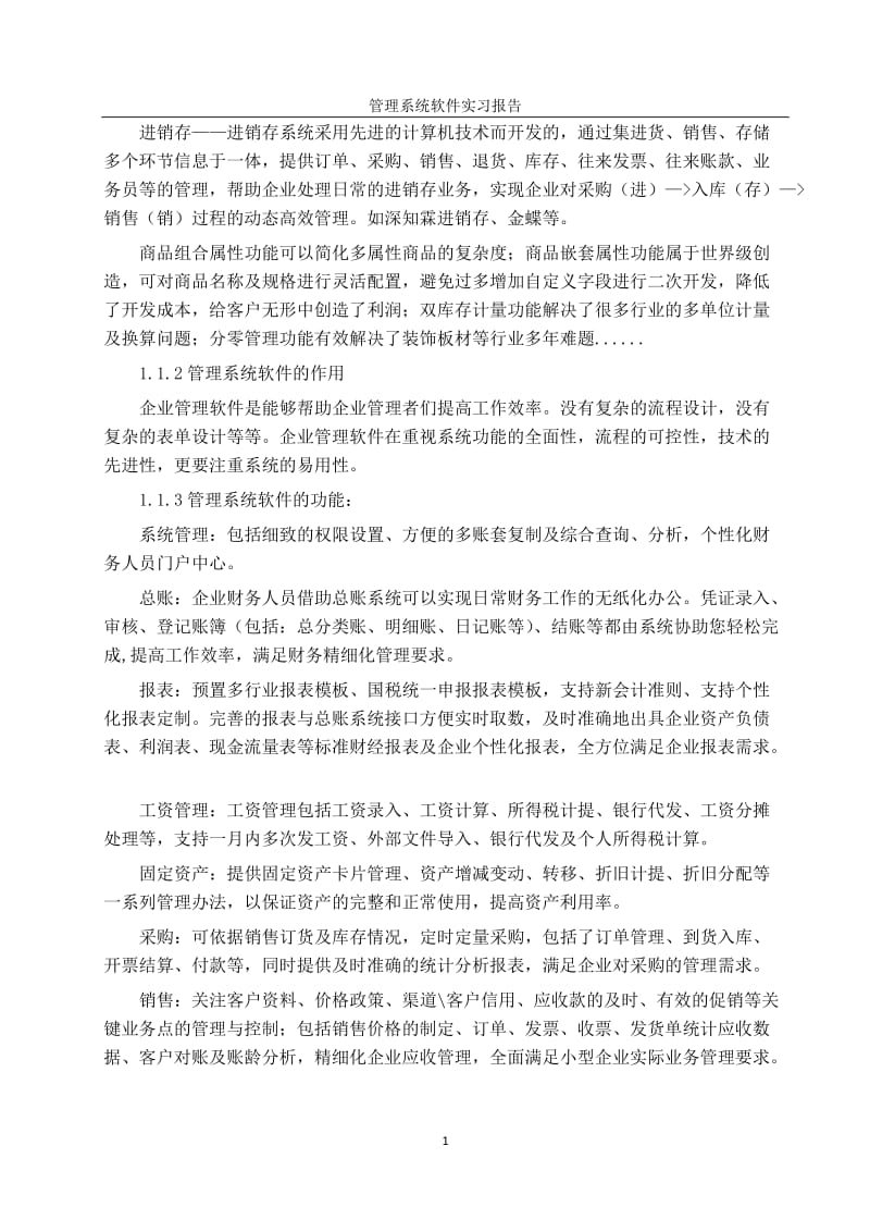 管理系统软件实习报告.doc_第3页