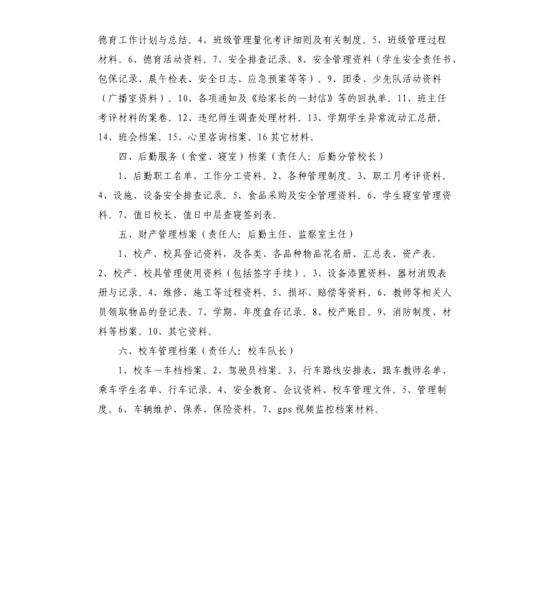 各处室部门基本档案卷别目录.docx_第2页