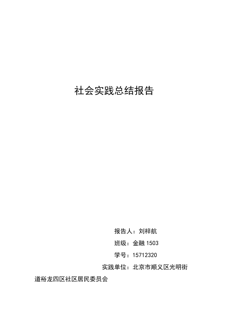 2016寒假社会实践总结报告.docx_第1页