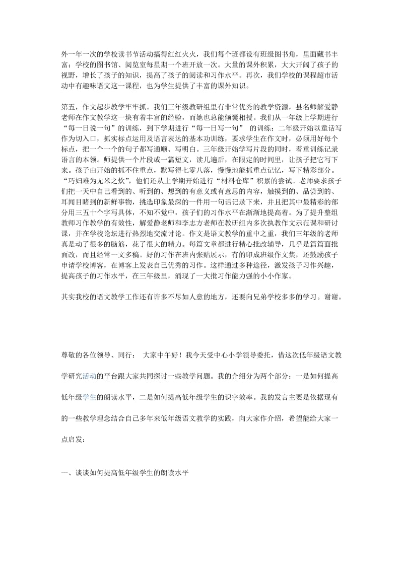 三年级语文教学经验交流教师发言稿.doc_第2页