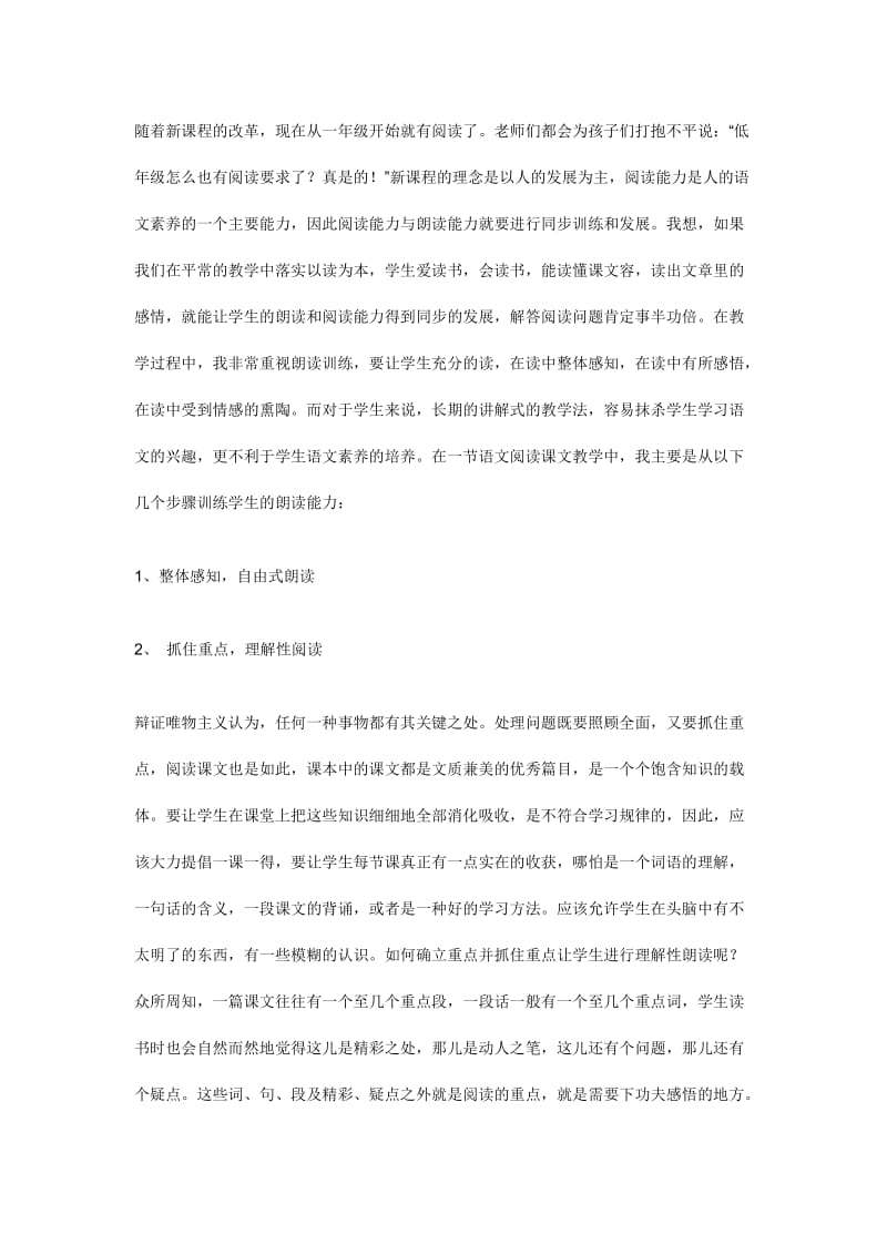 三年级语文教学经验交流教师发言稿.doc_第3页