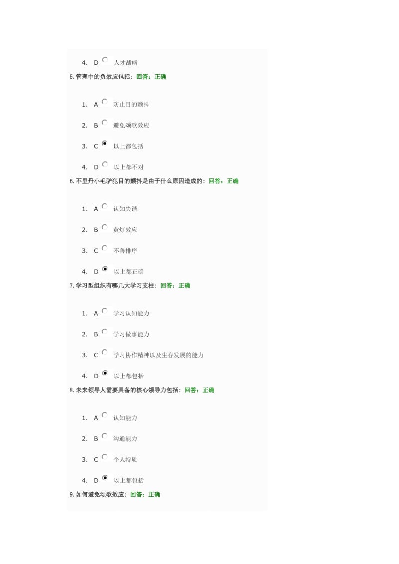 管理中的沟通与协调试题答案.doc_第2页