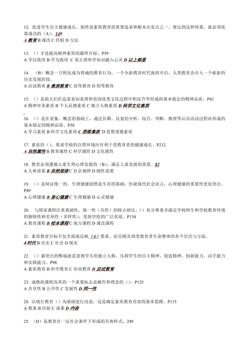 继续教育公共科目素质教育概论考试附答案精简.doc_第2页