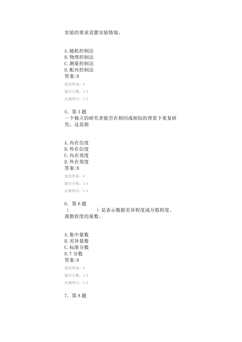 秋华师教育科学研究法作业答案.doc_第2页