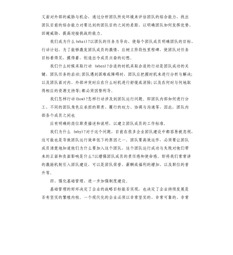 销售经理竞聘演讲稿.docx_第3页