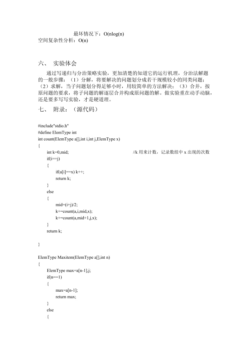 算法设计与分析实验报告.doc_第2页