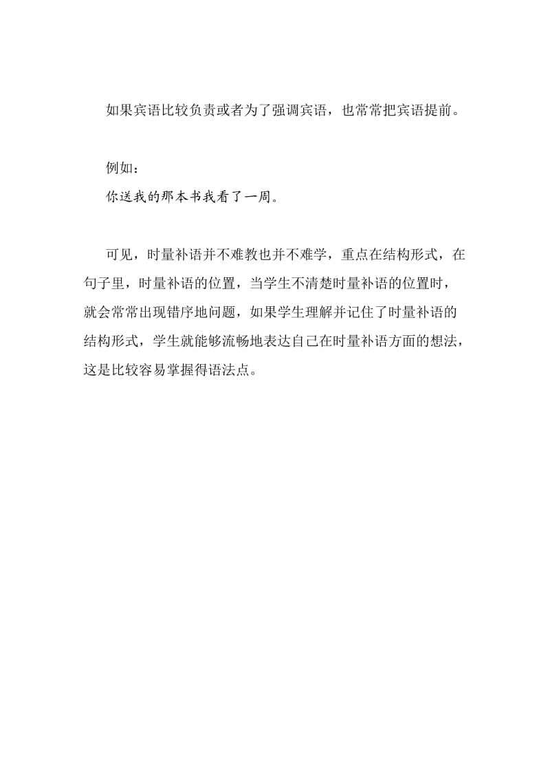 西安语风汉教中心韩国学生在学习时量补语时的经验总结.doc_第3页