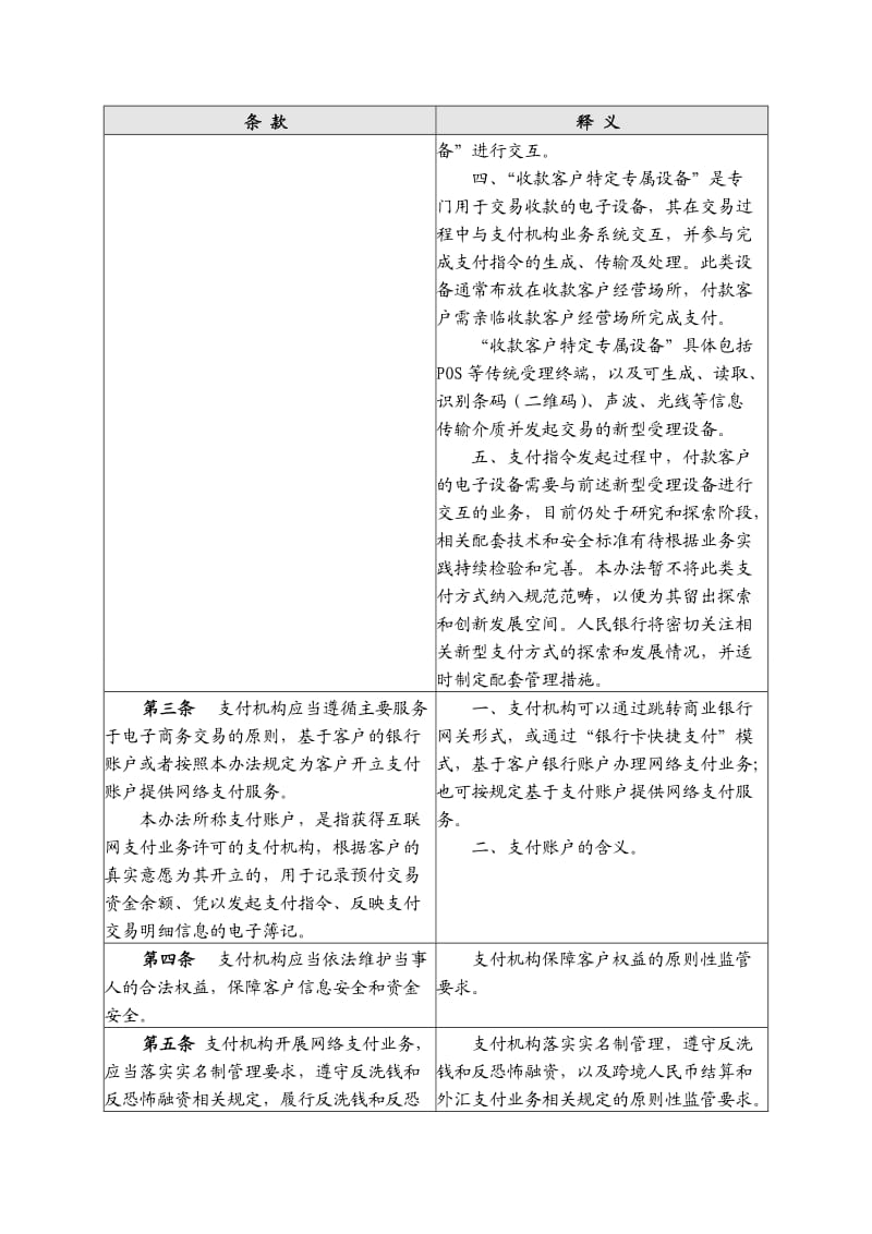 非银行支付业务管理办法征求意见稿释义.doc_第2页