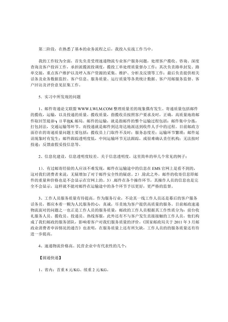 大学生邮政实习社会实践报告.doc_第3页