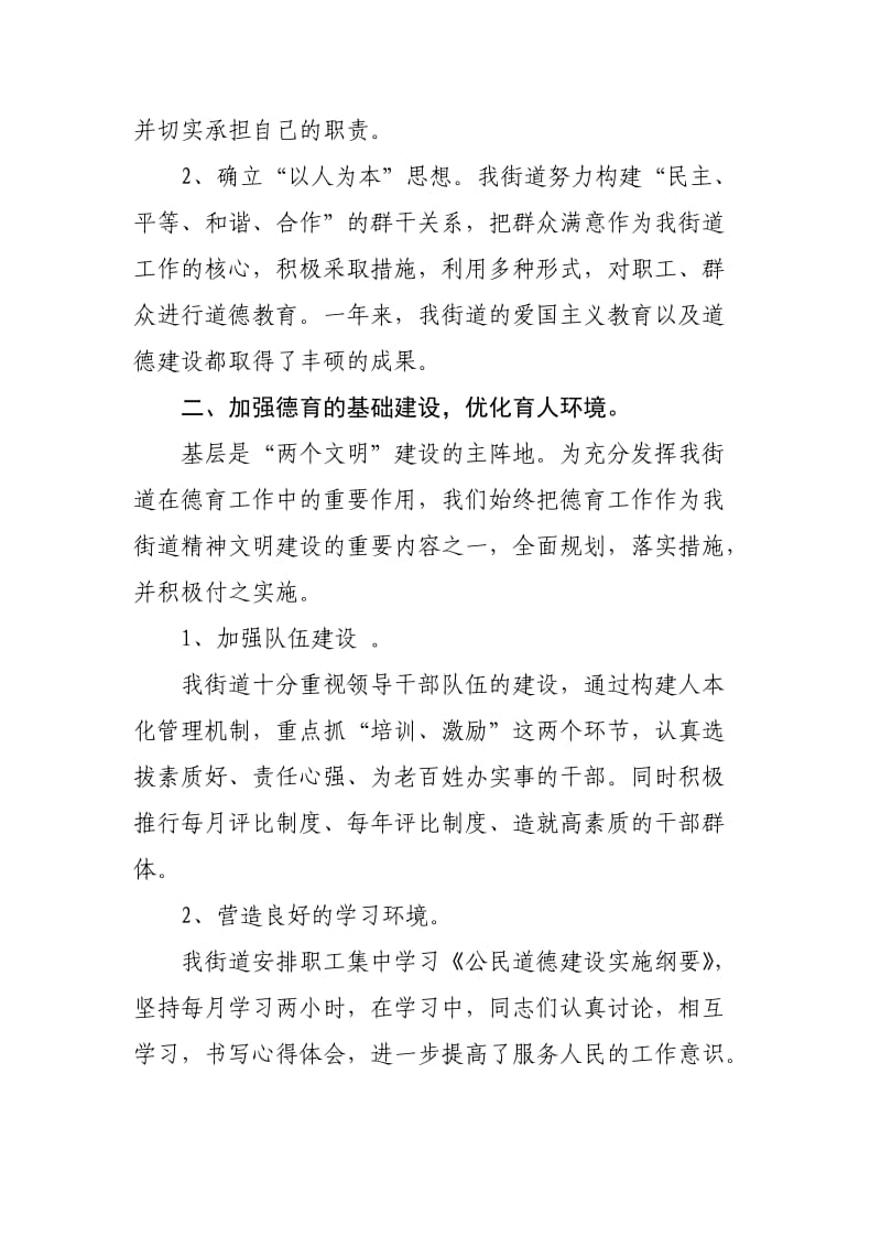 学习公民道德实施纲要工作总结.doc_第2页