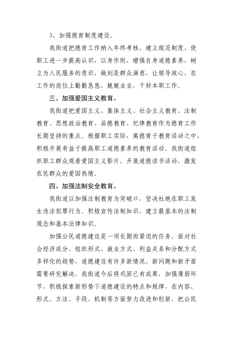 学习公民道德实施纲要工作总结.doc_第3页