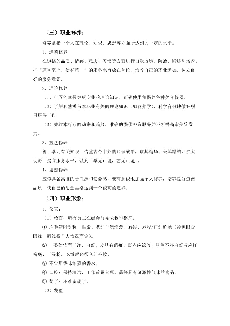 美业职业道德及行为规范.docx_第2页