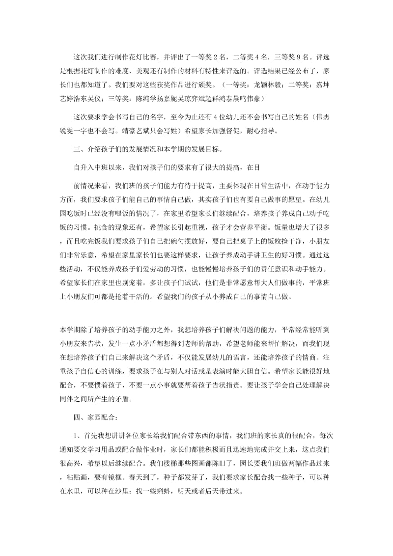 中班下期家长会发言稿.doc_第2页