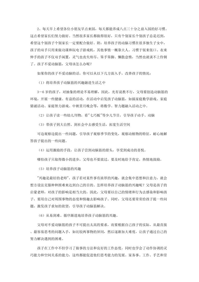 中班下期家长会发言稿.doc_第3页