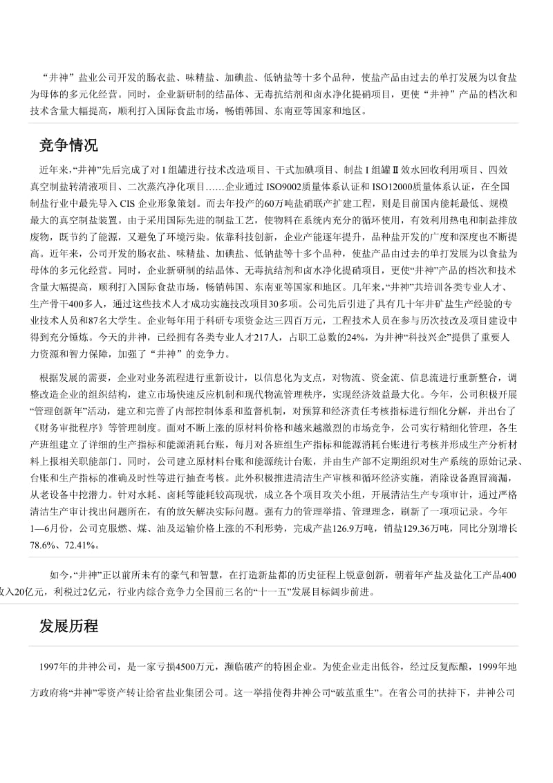 大学生井神盐业实习报告.doc_第2页