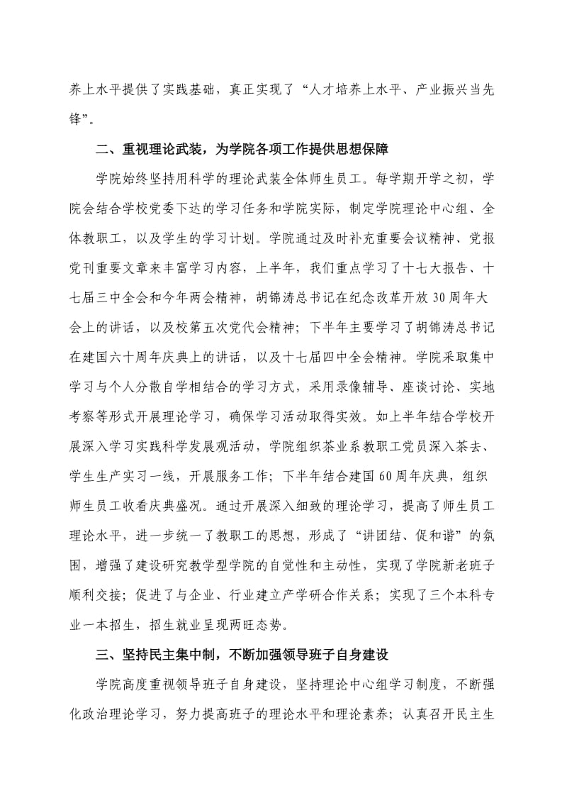 茶与食品科技学院党总支及个人年度工作总结.doc_第2页