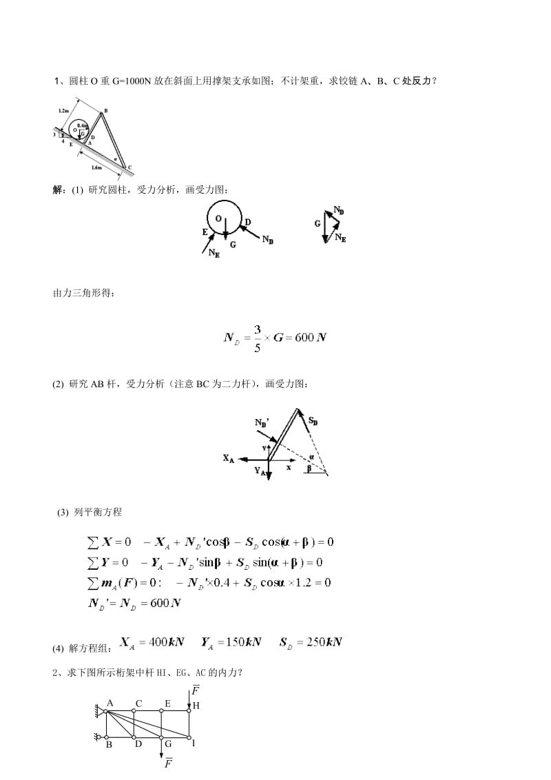 理论力学期末复习题.doc_第1页