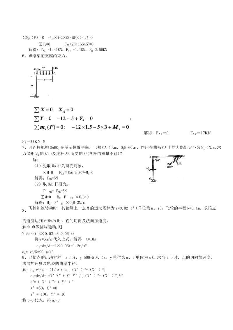 理论力学期末复习题.doc_第3页