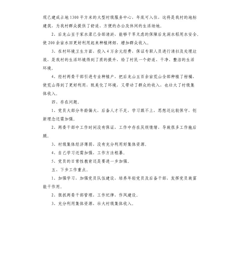 村专职党组织书记述职报告.docx_第3页