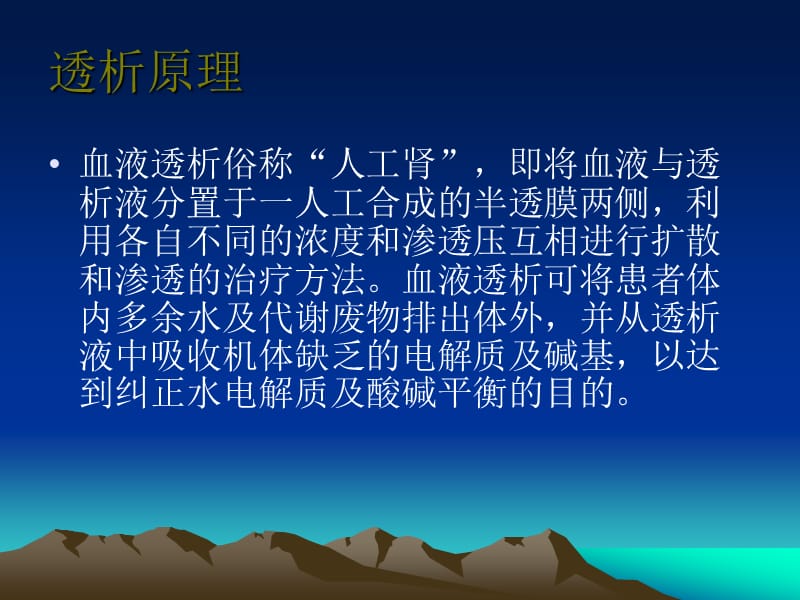 血液透析的护理.ppt_第2页