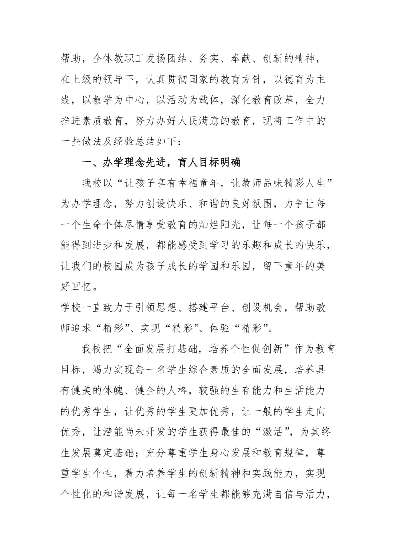 身边的好学校典型经验总结.docx_第3页