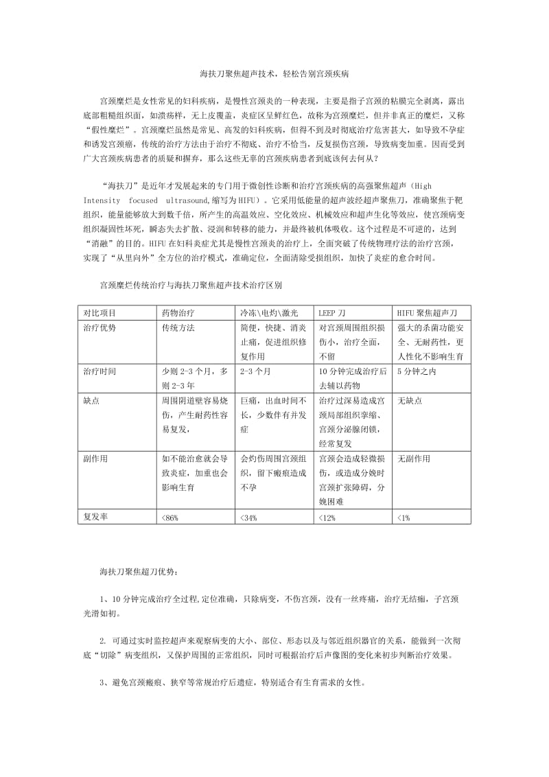 海扶刀聚焦超声技术,轻松告别宫颈疾病.doc_第1页