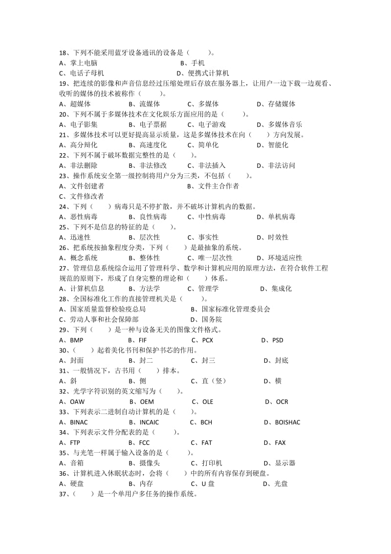 毕业论文(生物制药).doc_第2页