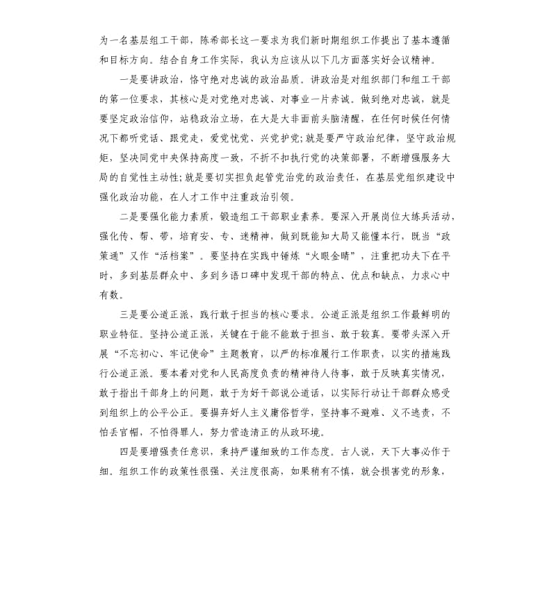 学习全国组织部长会议精神体会.docx_第2页