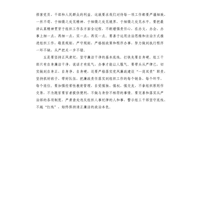 学习全国组织部长会议精神体会.docx_第3页