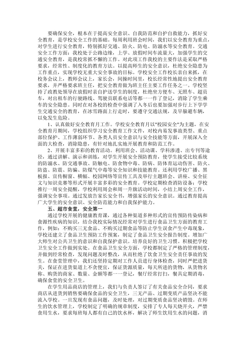 达城中学安全工作检查报告.doc_第2页