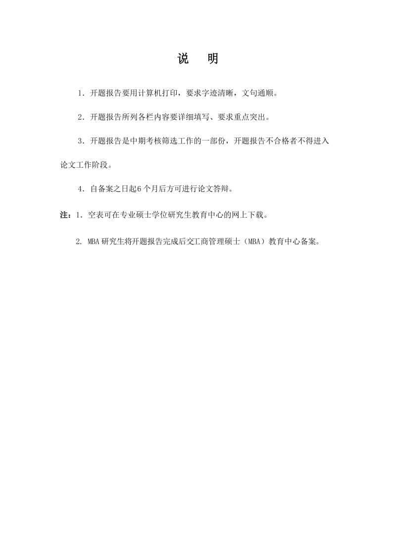 福州大学MBA开题报告范文.doc_第2页