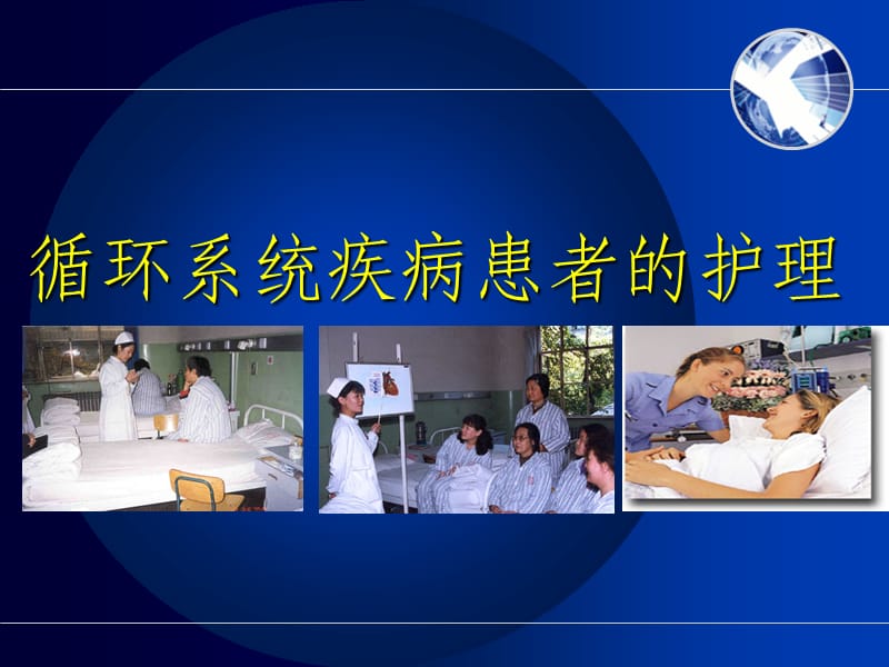 病毒性心肌炎病人护理.ppt_第1页