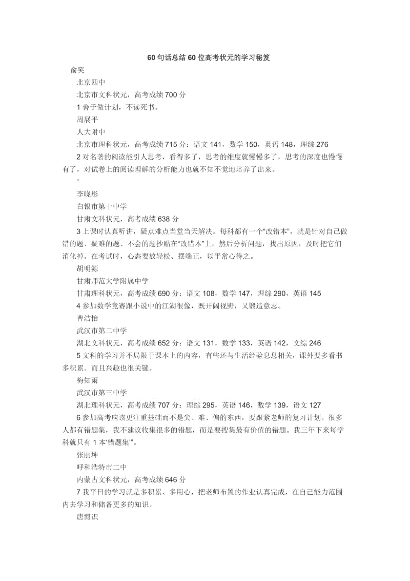 上海优宝教育2016年全国60位高考状元学习经验大总结.docx_第1页