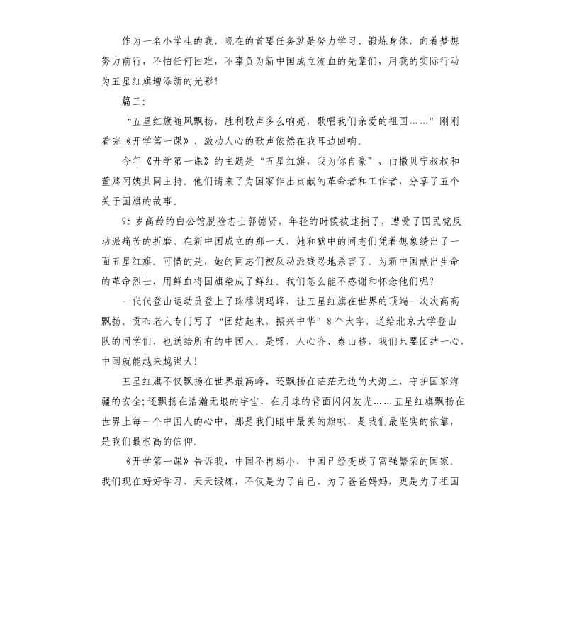 《开学第一课》观后感.docx_第3页