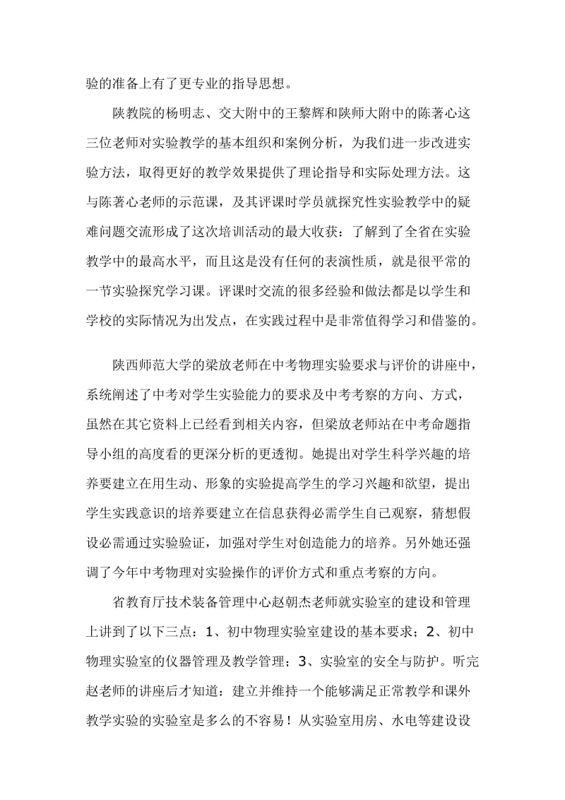 物理教师个人成长规划总结.doc_第2页