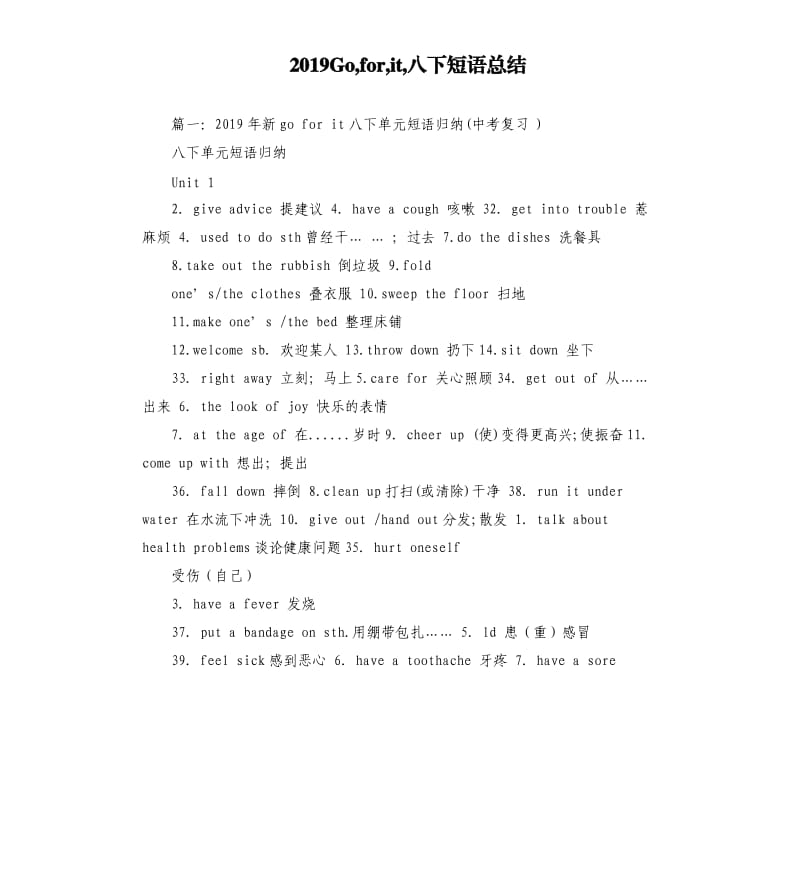 2019Go,for,it,八下短语总结.docx_第1页