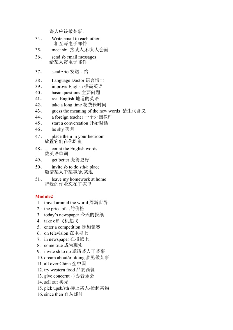 八年级上册所有短语及句子知识考点总结.doc_第2页