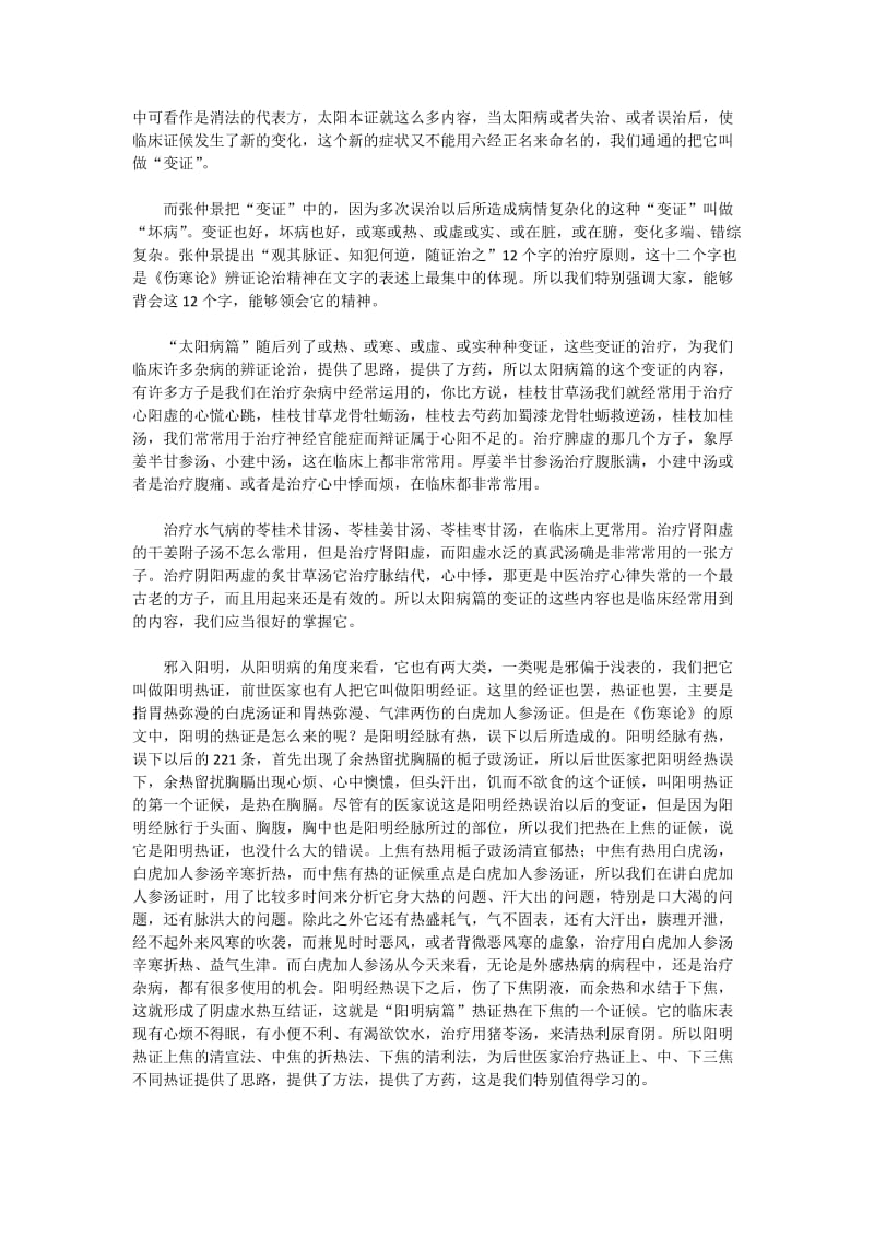 伤寒六经辨证总结.docx_第2页