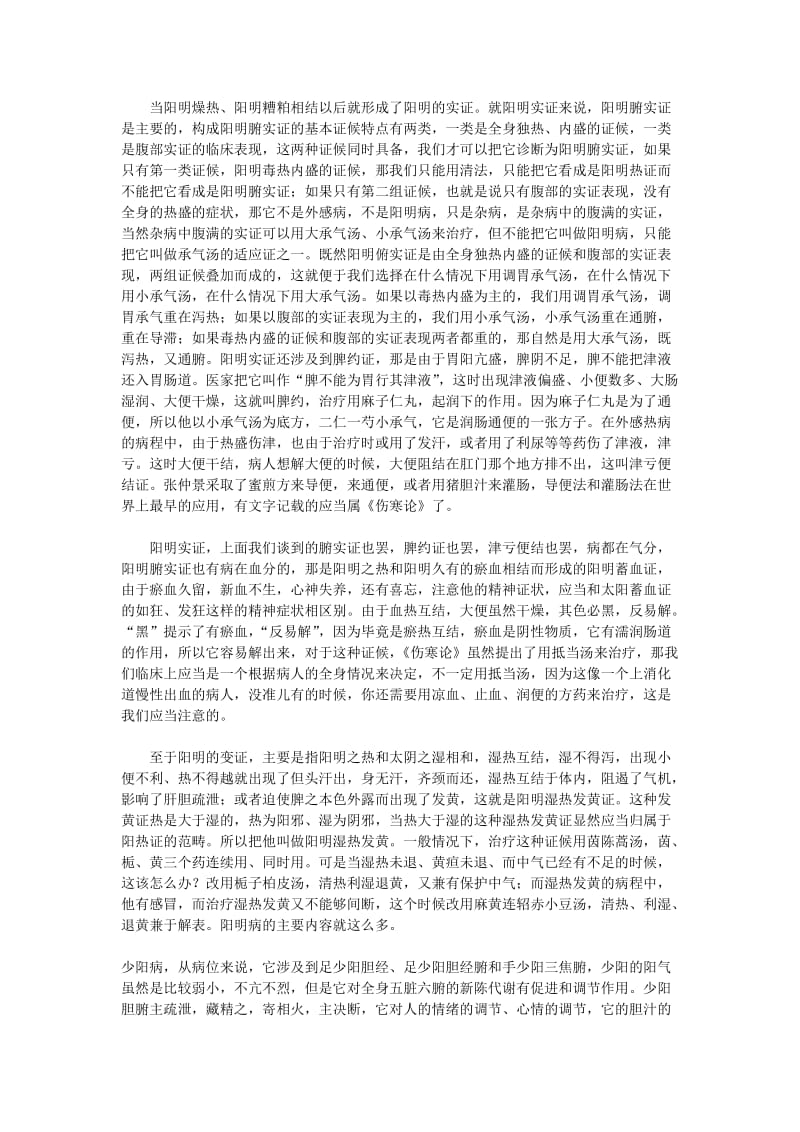 伤寒六经辨证总结.docx_第3页