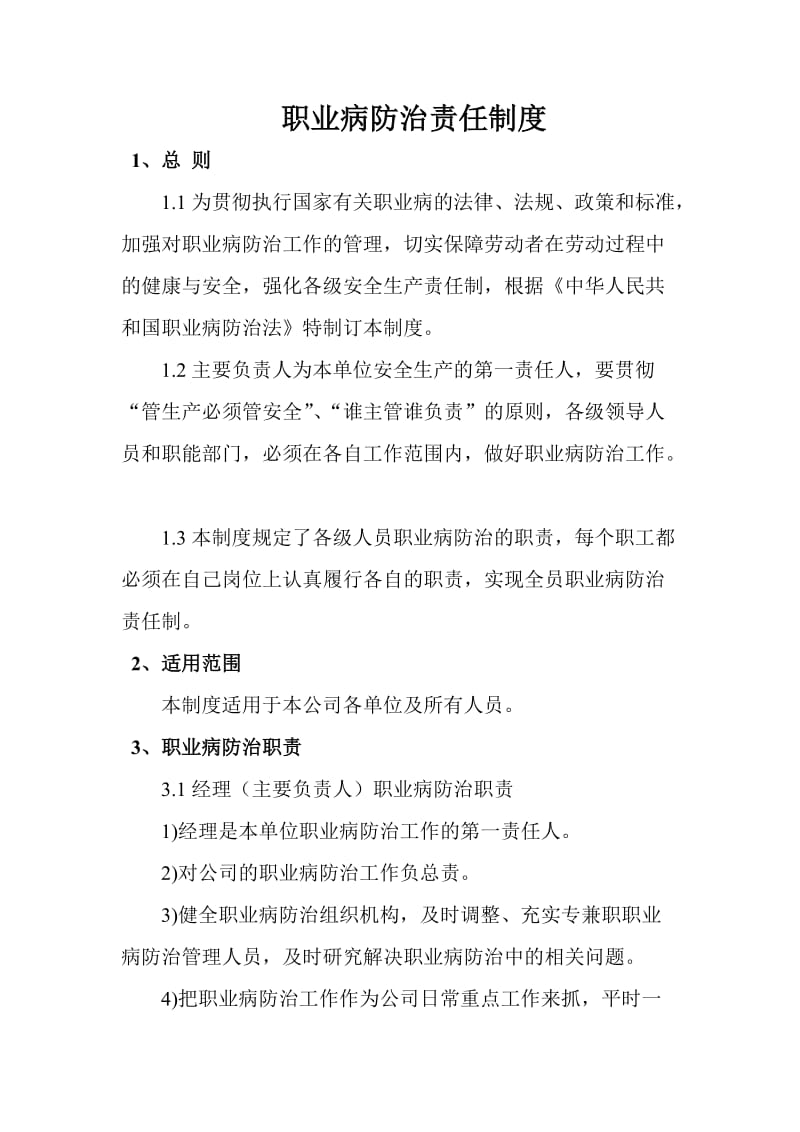 职业病防治责任制度.doc_第2页