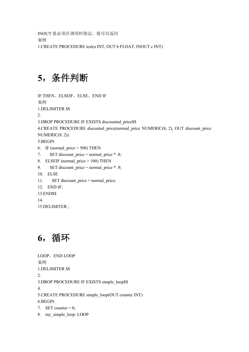 MYSQL存储过程总结.doc_第2页