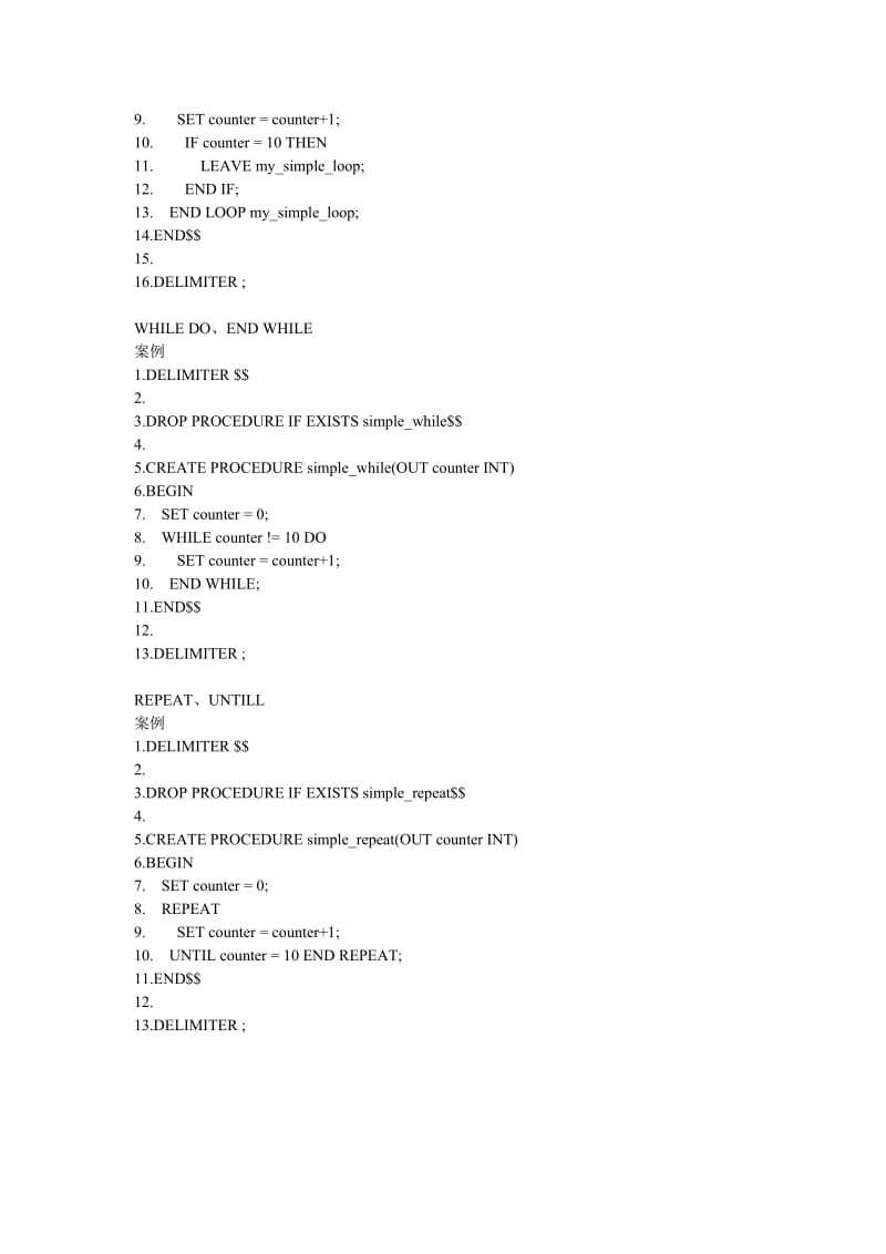 MYSQL存储过程总结.doc_第3页