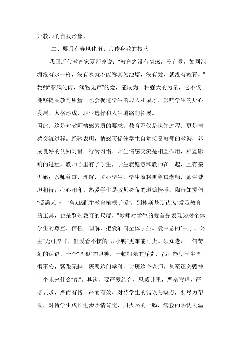 学习“我身边的师德”心得体会.doc_第2页