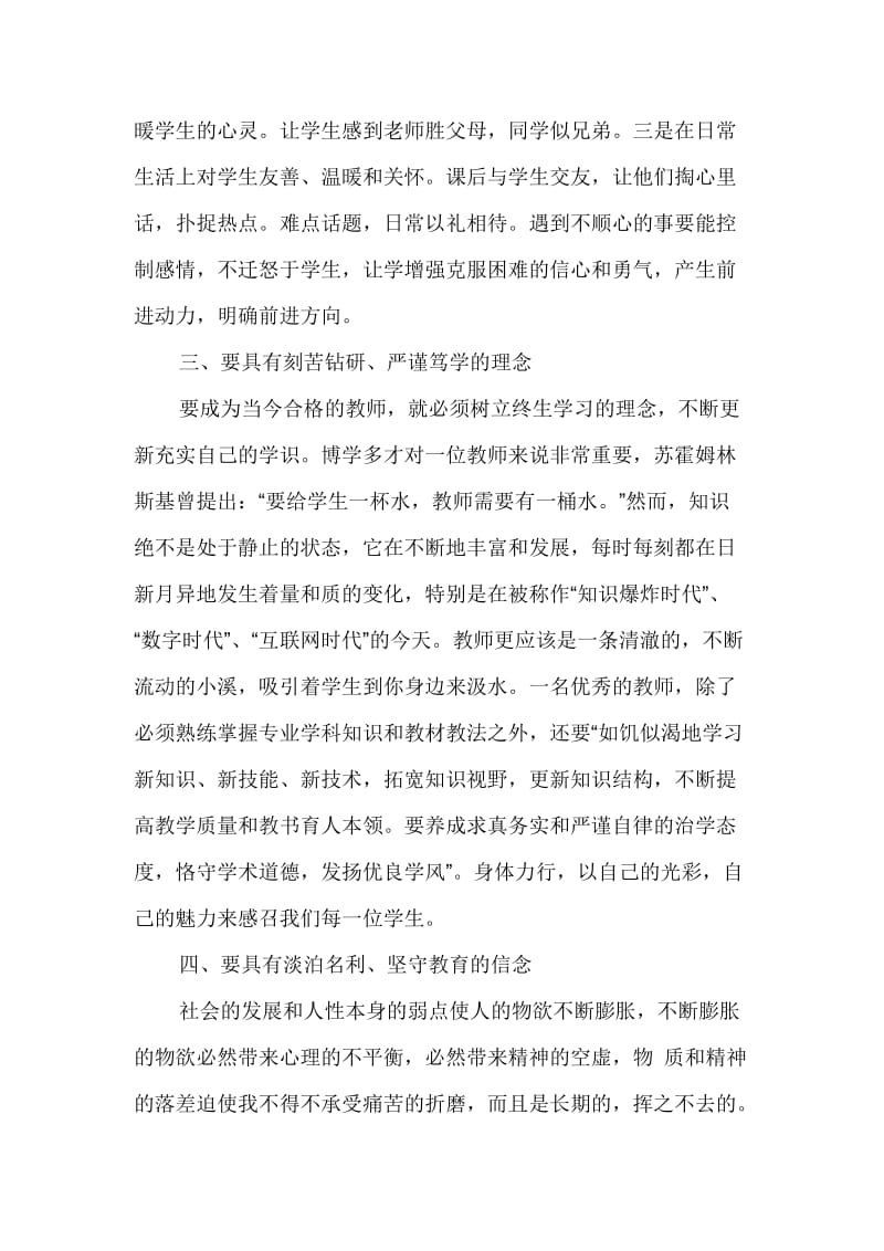 学习“我身边的师德”心得体会.doc_第3页