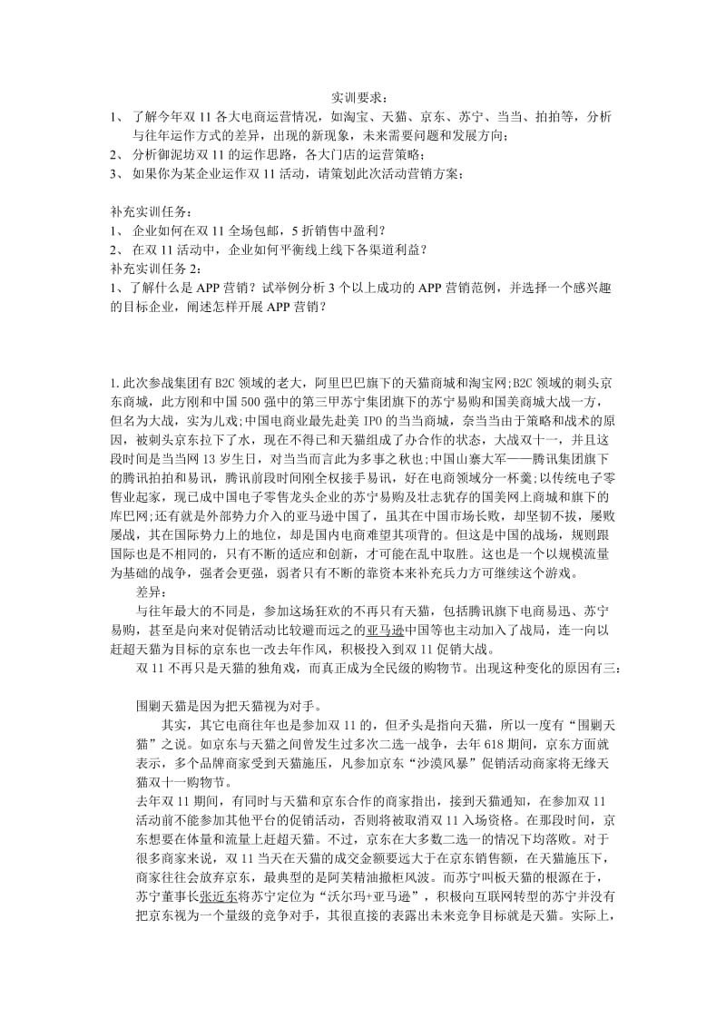 经管系课程实训报告网络营销实训报告.doc_第2页